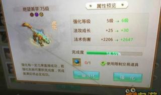 问道宠物成长丹 问道宠物成长丹